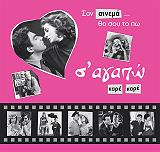 san sinema tha soy po s agapo photo