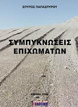 sympyknotes epixomaton photo