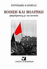 poiisi kai politiki photo