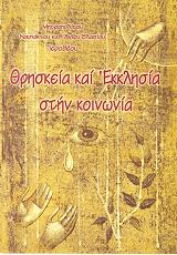 thriskeia kai ekklisia stin koinonia photo