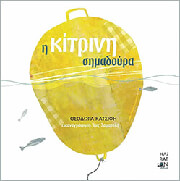 i kitrini simadoyra photo