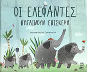 oi elefantes pigainoyn episkepsi photo oi elefantes pigainoyn episkepsi photo