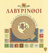labyrinthoi photo labyrinthoi photo