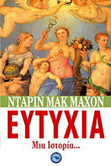 eytyxia mia istoria photo