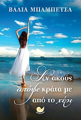 an akoys apopse krata me apo to xeri photo