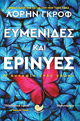 eymenides kai erinyes photo