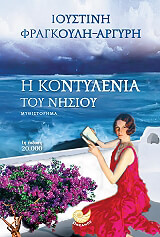 i kontylenia toy nisioy photo