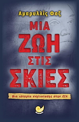 mia zoi stis skies photo