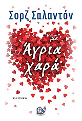 mia agria xara photo