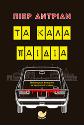 ta kala paidia photo ta kala paidia photo
