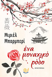 ena monaxiko rodo photo