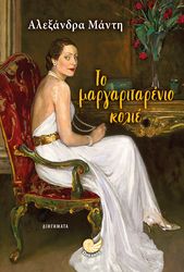 to margaritarenio kolie photo