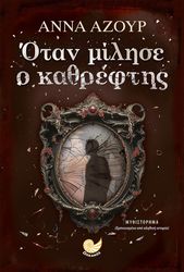 otan milise o kathreftis photo