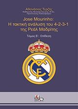 jose mourinho i taktiki analysi toy 4 2 3 1 tis real madritis tomos b epithesi photo