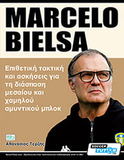 marcelo bielsa epithetiki taktiki kai askiseis gia ti diaspasi mesaioy kai xamiloy amyntikoy mplok photo