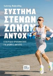 systima stenon zonon antoxis photo