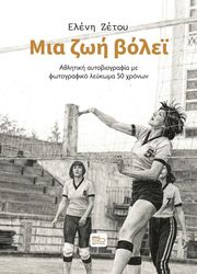mia zoi bolei photo