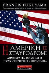 i ameriki se stayrodromi photo