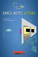 ennea meres kopana photo