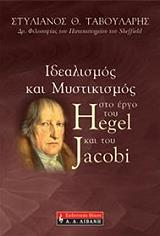 idealismos kai mystikismos sto ergo toy hegel kai toy jacobi photo