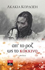 ap to roz os to kokkino photo