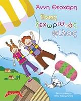 enas xexoristos filos photo