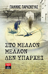 sto mellon mellon den yparxei photo