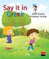 say it in greek photo