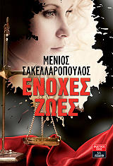 enoxes zoes photo