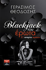 blackjack toy erota photo