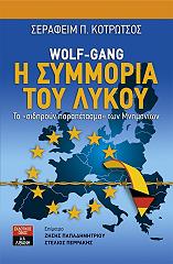 wolf gang i symmoria toy lykoy photo