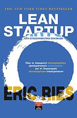 lean startup liti epixeirimatiki ekkinisi photo