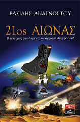 21os aionas photo