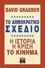to dimokratiko sxedio photo
