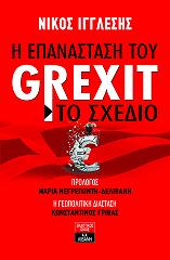 i epanastasi toy grexit to sxedio photo