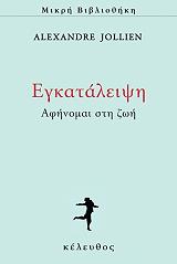 egkataleipsi photo