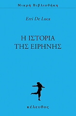 i istoria tis eirinis photo