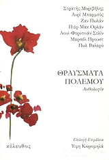 thraysmata polemoy photo