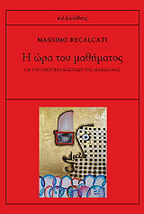 i ora toy mathimatos photo