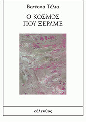 o kosmos poy xerame photo