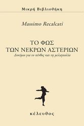 to fos ton nekron asterion photo