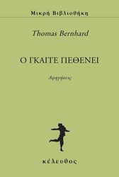 o gkaite pethenei photo