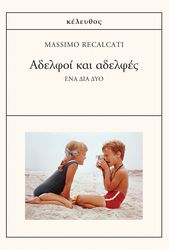 adelfoi kai adelfes photo