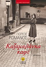 kazamplanka kafe photo