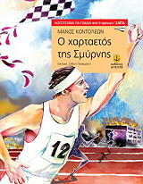 o xartaetos tis smyrnis photo o xartaetos tis smyrnis photo