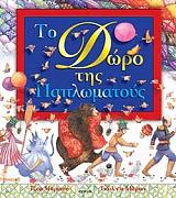 to doro tis paplomatoys photo