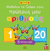 mathaino na grafo toys protoys moy arithmoys photo