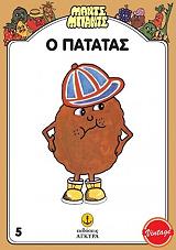 o patatas photo