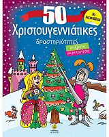 50 xristoygenniatikes drastiriotites gia agoria kai gia koritsia photo 50 xristoygenniatikes drastiriotites gia agoria kai gia koritsia photo