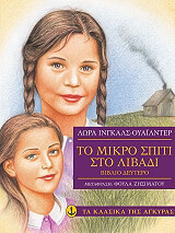 to mikro spiti sto libadi 2 photo